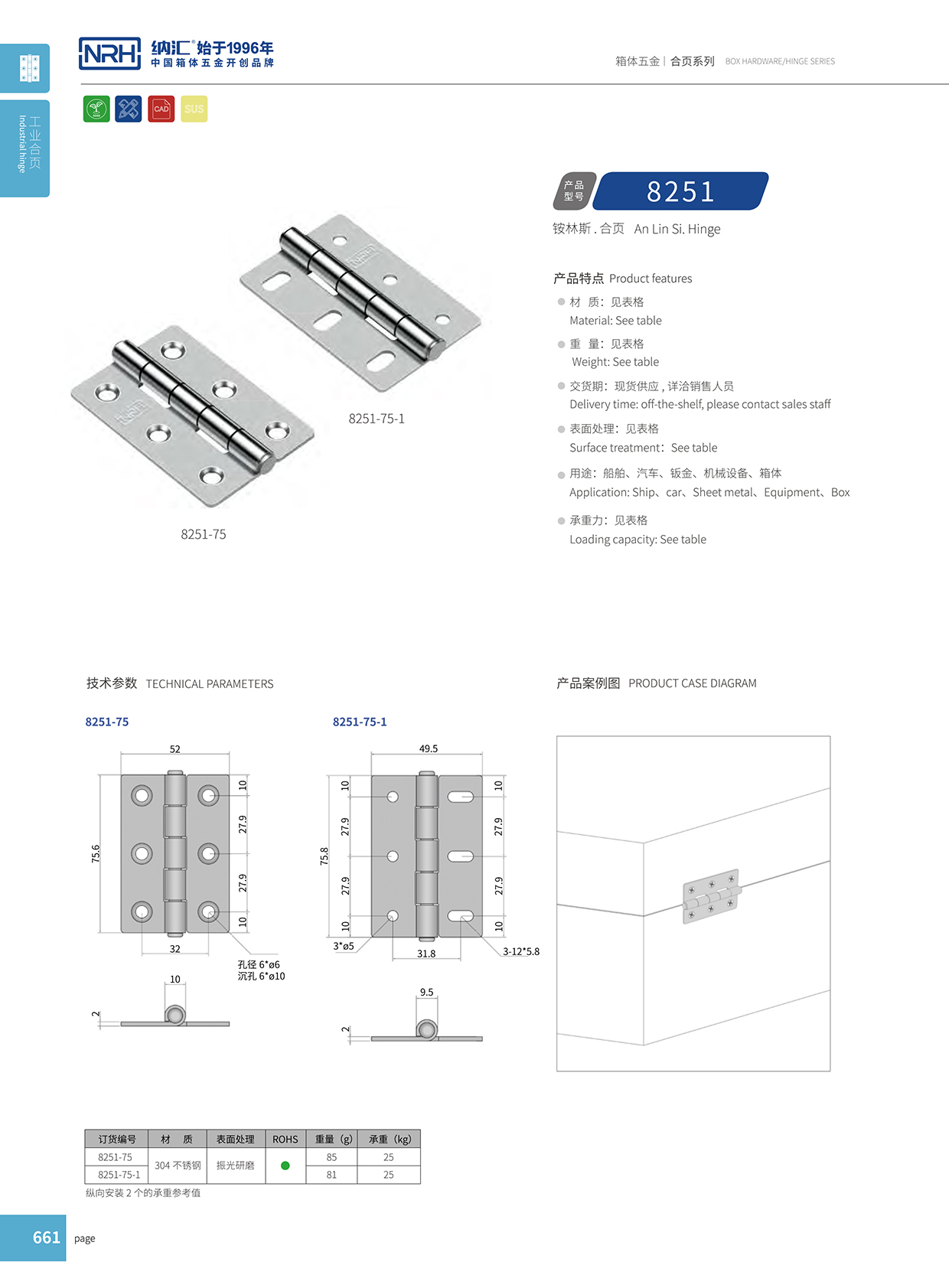 8251-75-1木箱合頁(yè)鉸鏈