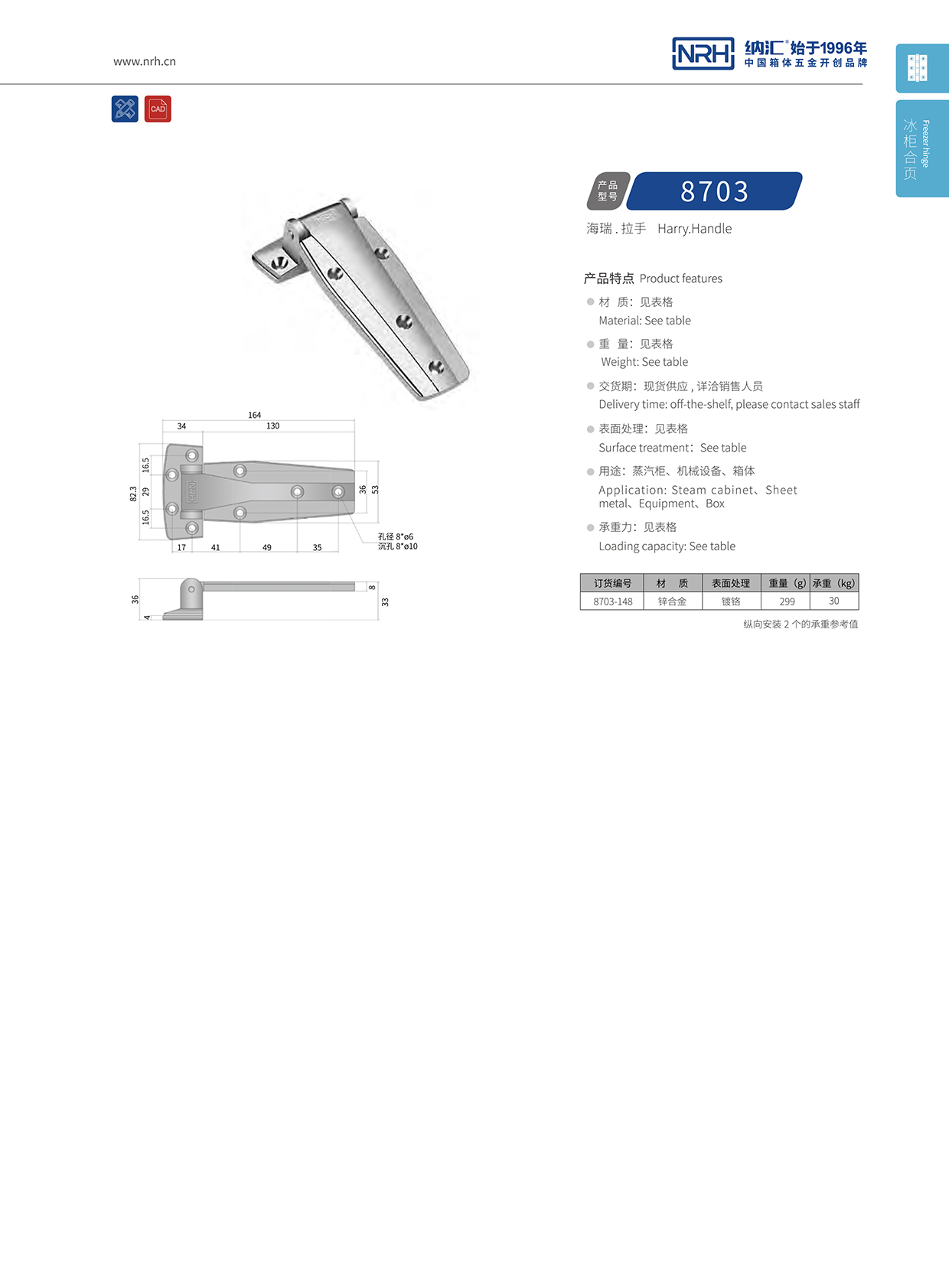 納匯/NRH 8703-148 重型機(jī)械鉸鏈