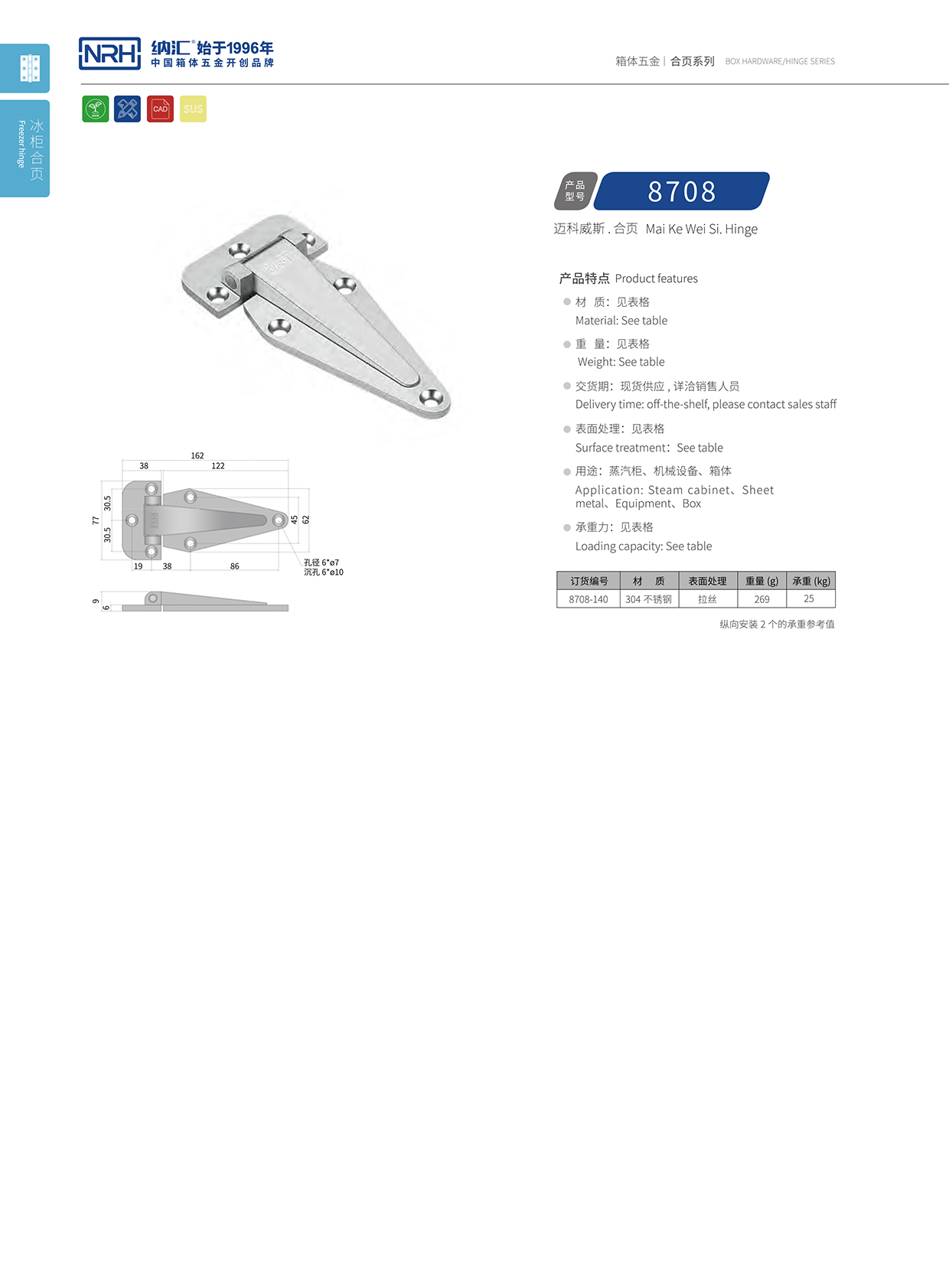 納匯/NRH 8708-140 機箱機柜合頁