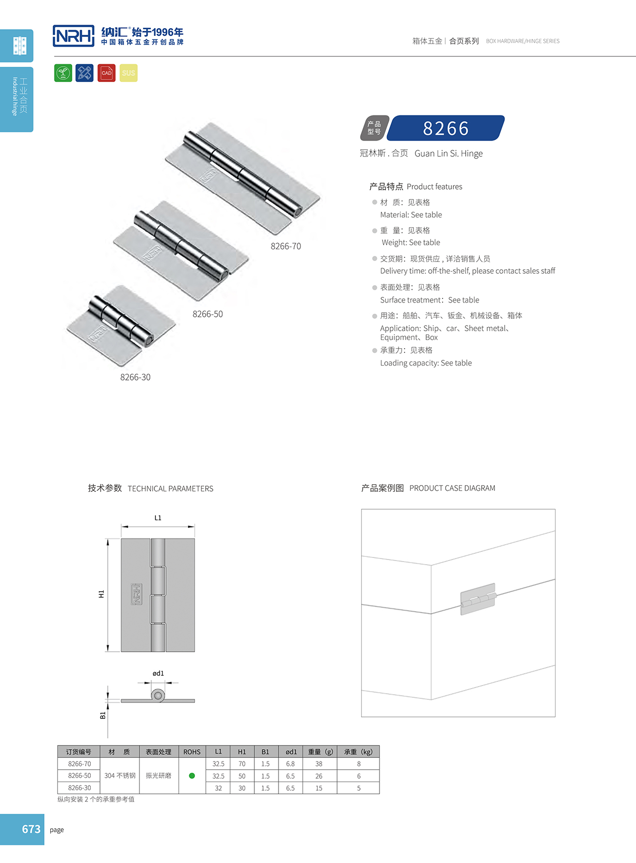 納匯/NRH 不銹鋼合頁 8266-70