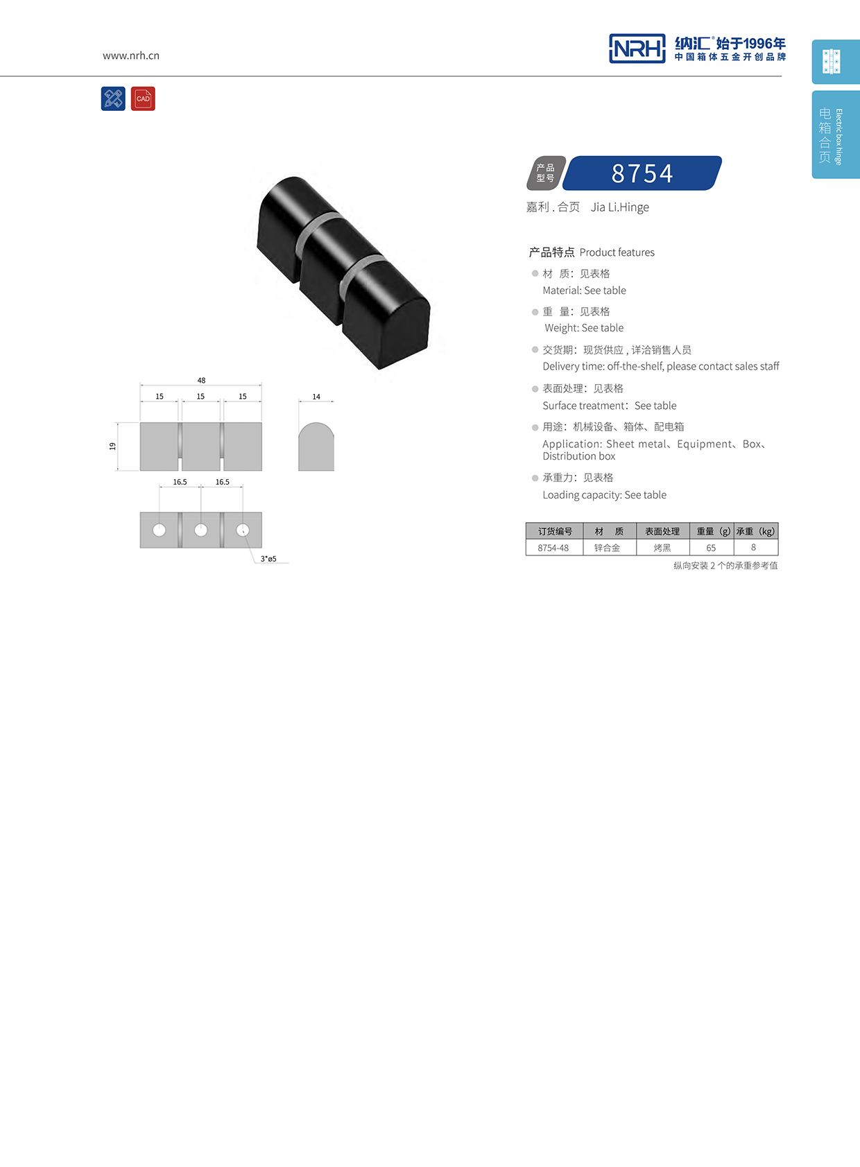 納匯/NRH 8754-48 重型木箱合頁