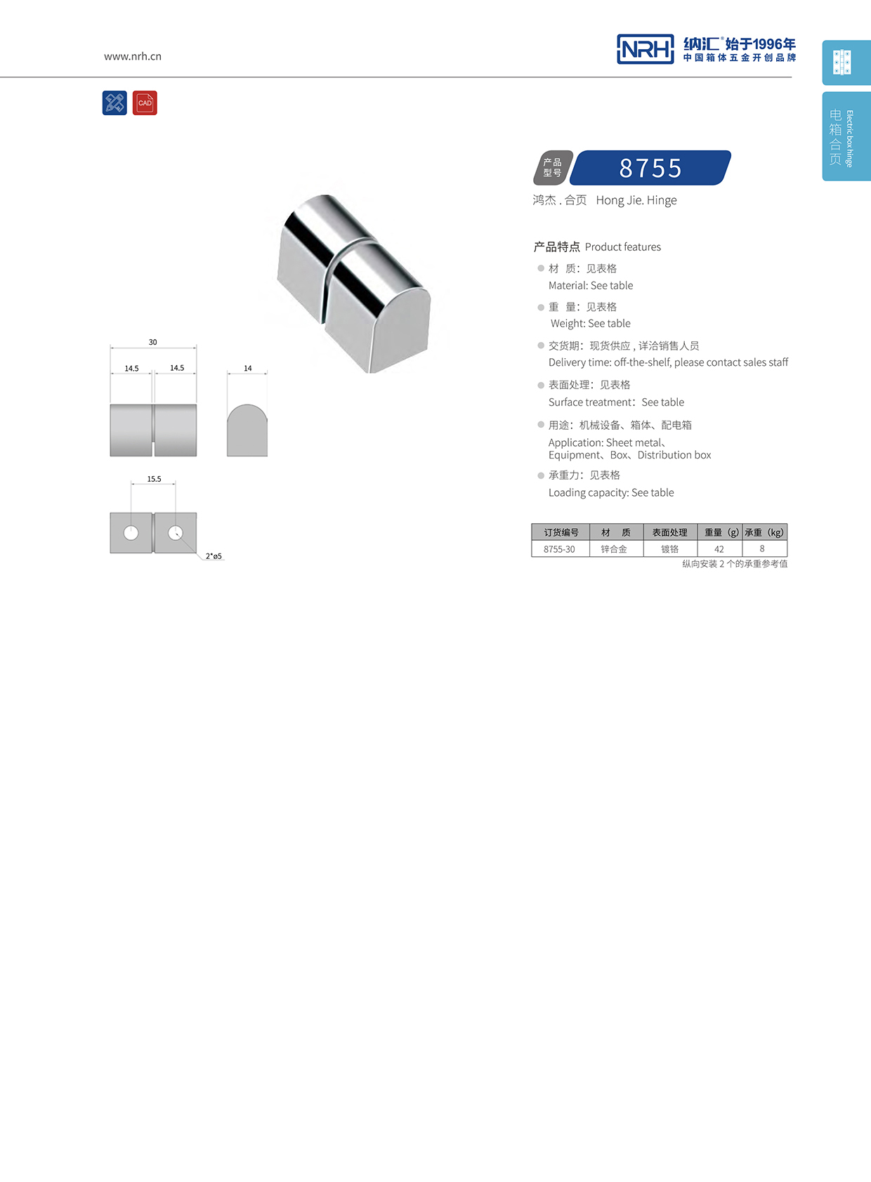 納匯/NRH 8755-30 工具箱合頁(yè)