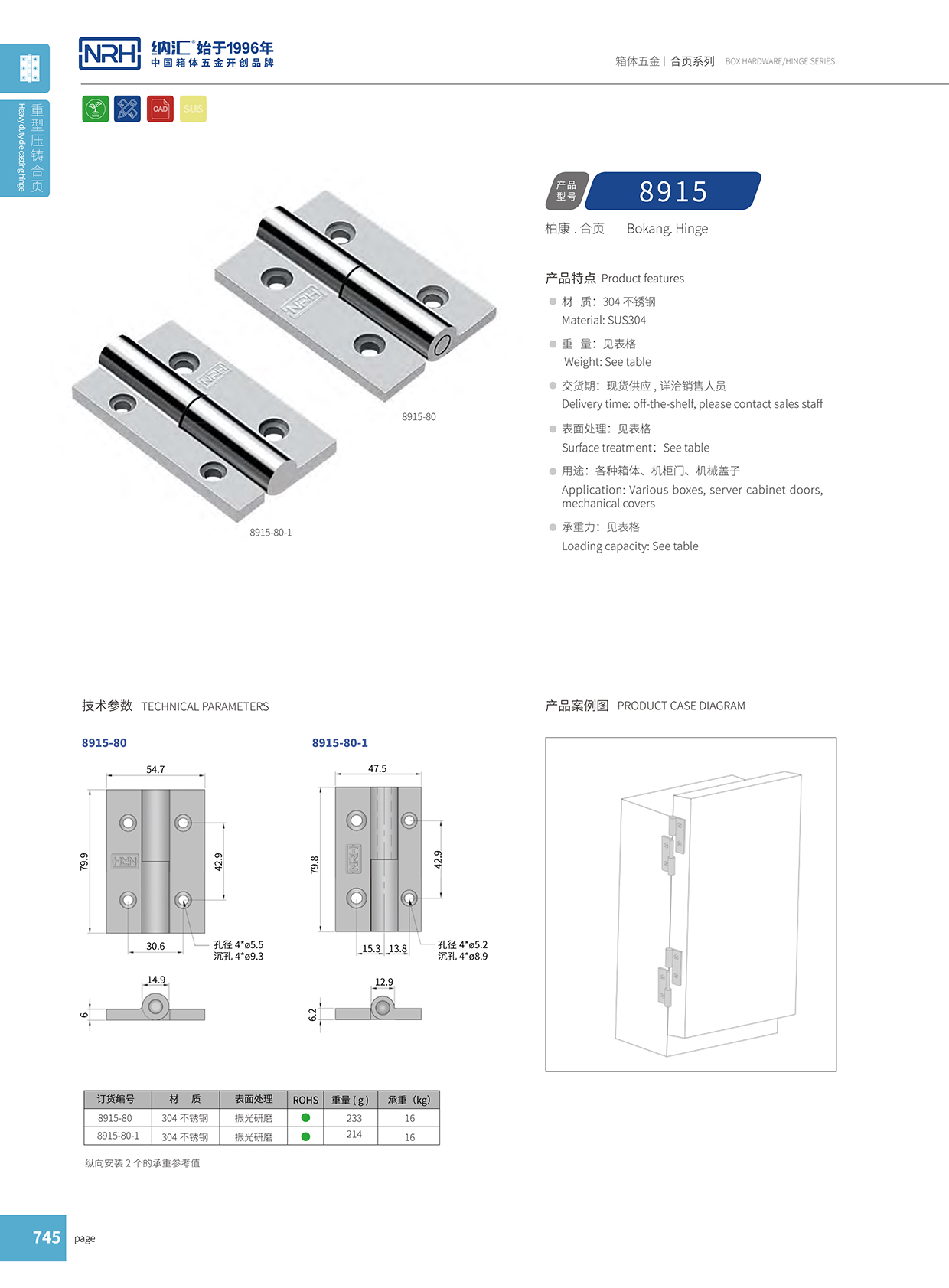 納匯/NRH 8915-80-1 開關(guān)柜合頁