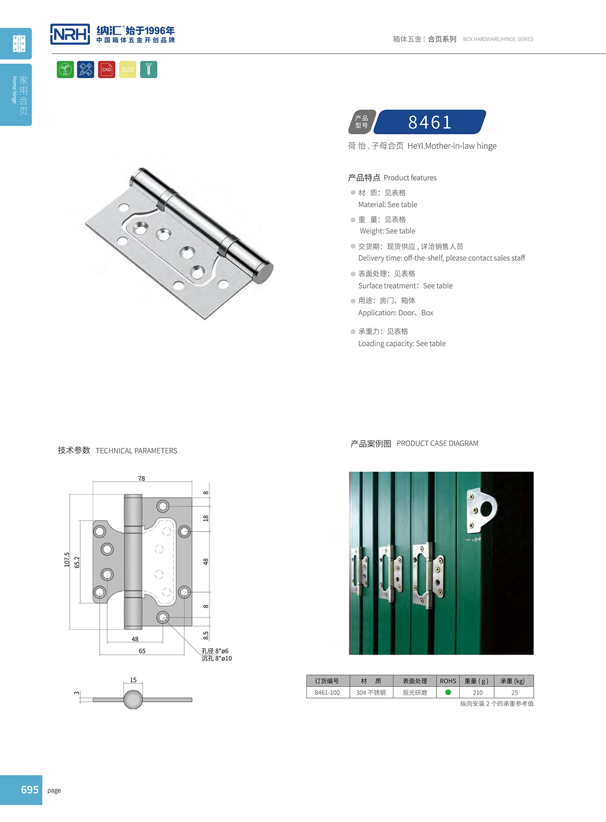 納匯/NRH 8461-100 防震勘測(cè)合頁