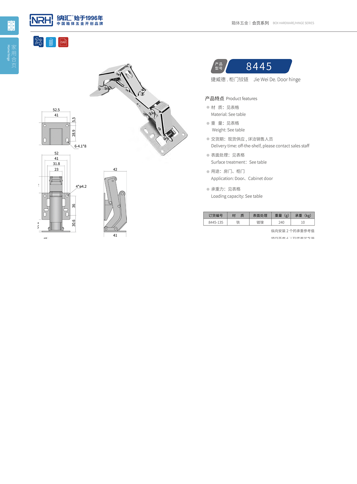  納匯/NRH 8445-135 演出箱撐鉸