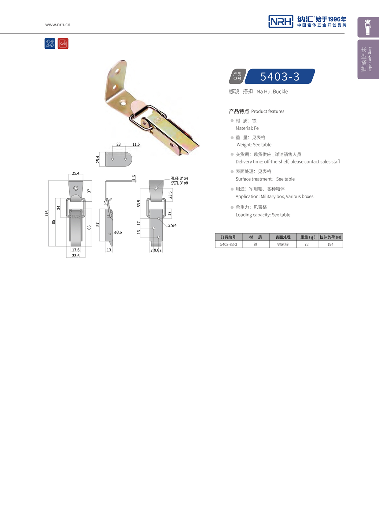 長(zhǎng)型搭扣5403-83-3掃地機(jī)鎖扣_集塵機(jī)鎖扣_NRH納匯搭扣 