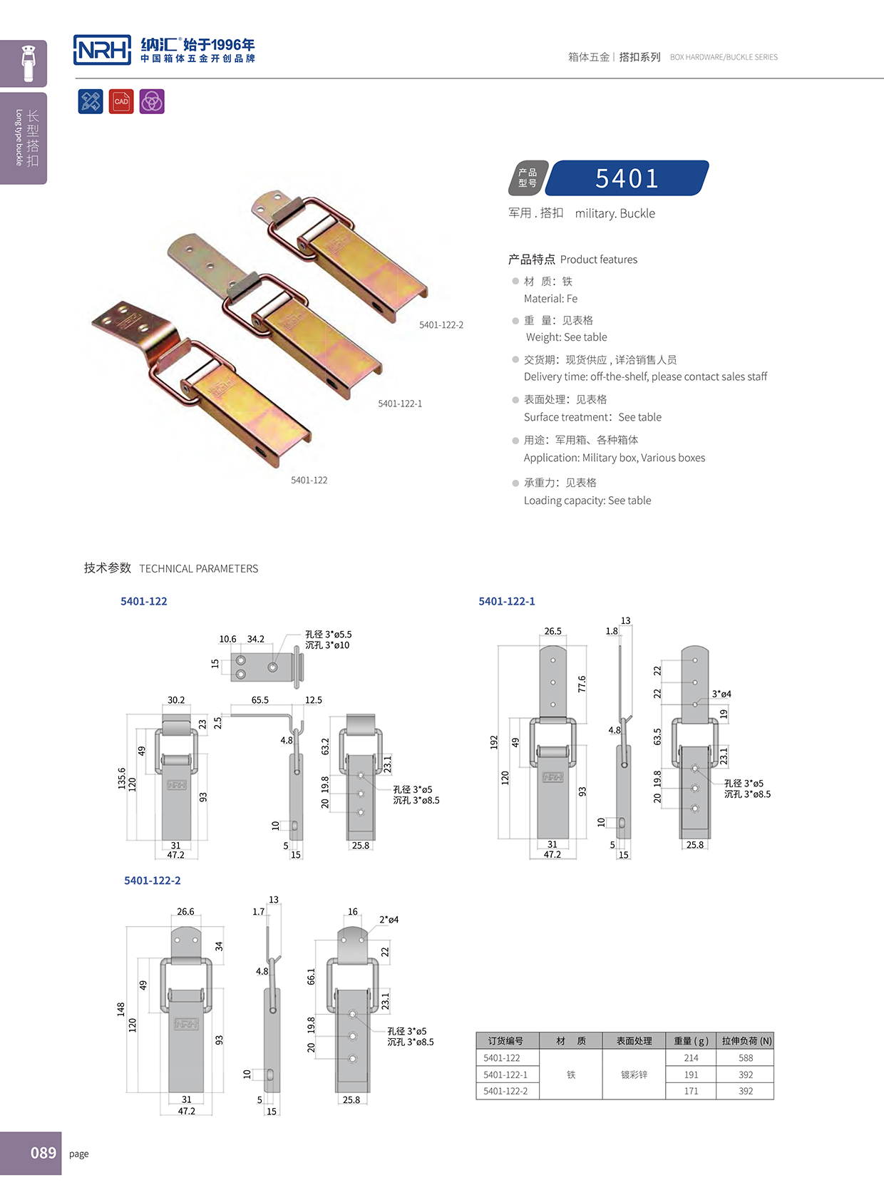 長(zhǎng)型搭扣5401-122-1美丁科搭扣_金屬扣件鎖_NRH納匯搭扣 