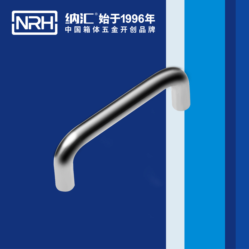 納匯/NRH 4637-96 防摔空投箱拉手