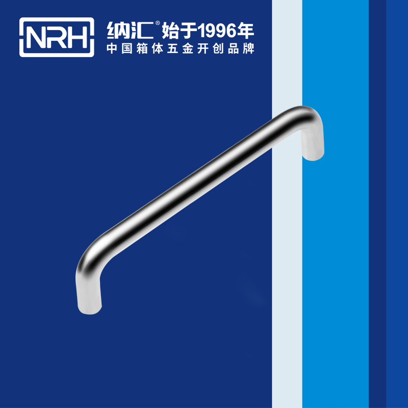 納匯/NRH 4637-160 箱包拉手